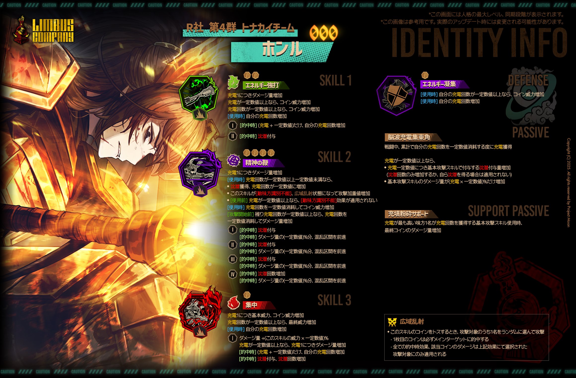 ビリビリを溜めて消耗して…ズドン！R社第4群トナカイチーム ホンルの性能や運用の仕方を解説！ | リンバス速報/リンバスカンパニー情報＆攻略ブログ -  ゲームウィキ.jp