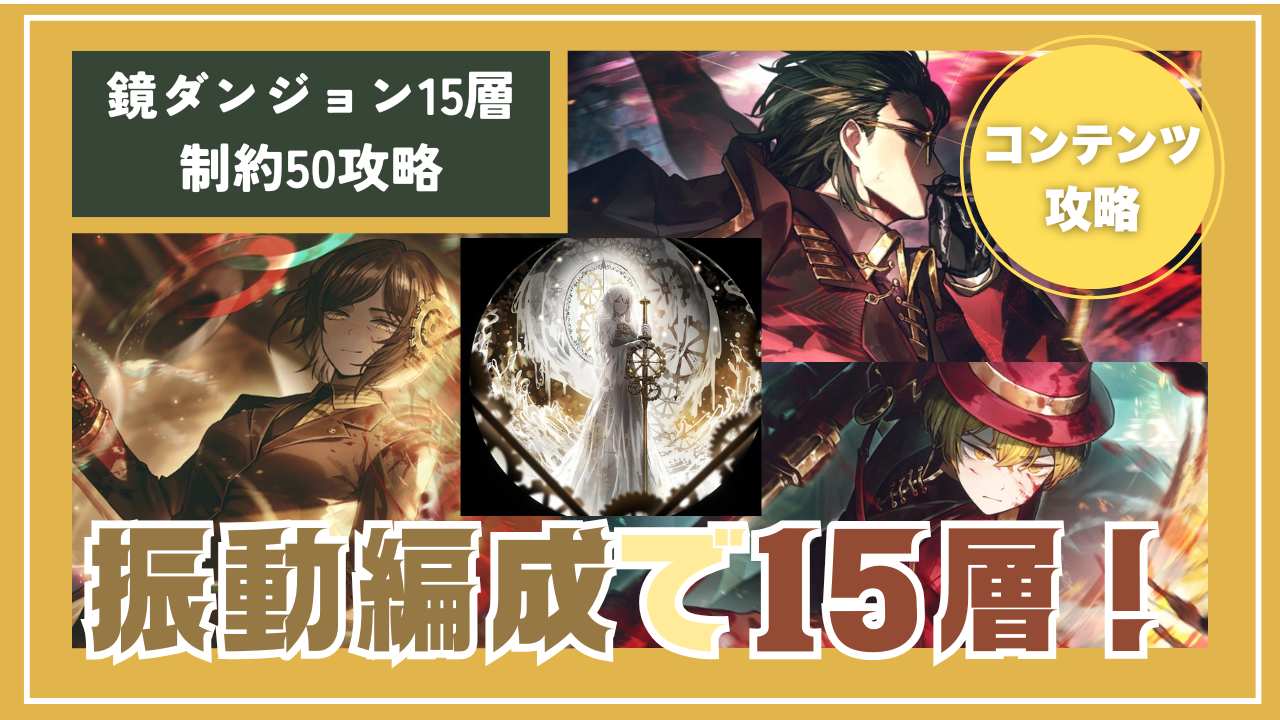 振動編成で並行重畳EXTREME+制約50クリア！パワーアップした振動は！強い！【プレイ日記】 | リンバス速報/リンバスカンパニー情報＆攻略ブログ  - ゲームウィキ.jp