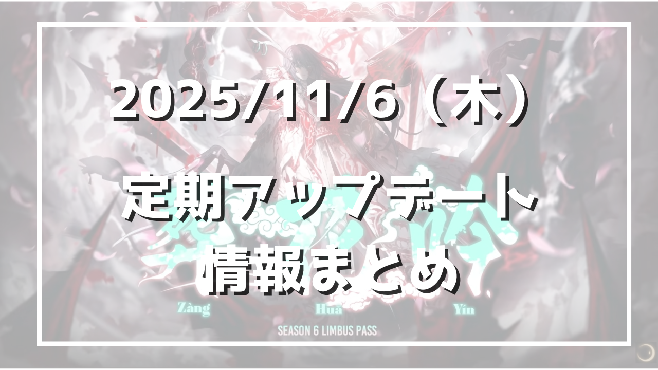 ヴァルプルギスがやってくる！復刻ガチャって何！？【11/6アプデまとめ】 | リンバス速報/リンバスカンパニー情報＆攻略ブログ - ゲームウィキ.jp