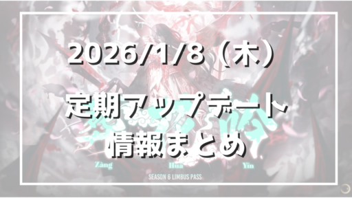 ドンキ新人格、9章（中）、紐採光新ステージ実装！溜まってたバグ改善もあれこれ【1/8アプデまとめ】