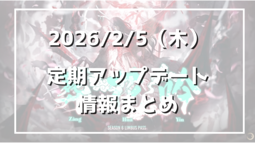 2月に突入！まずは新規人格が2つ実装！久々の回避持ちが来るぞ！【2/5アプデまとめ】