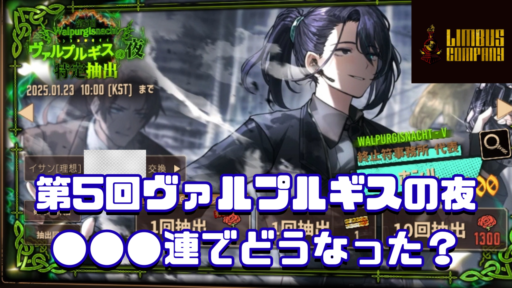 【ガチャ動画付き】第5回ヴァルプルギスの夜ガチャを〇〇〇連まで回したらこうなりました！